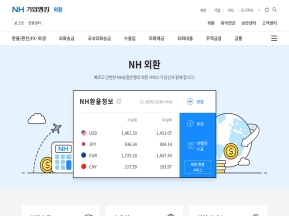 NHBank 기업 외환					 					 인증 화면